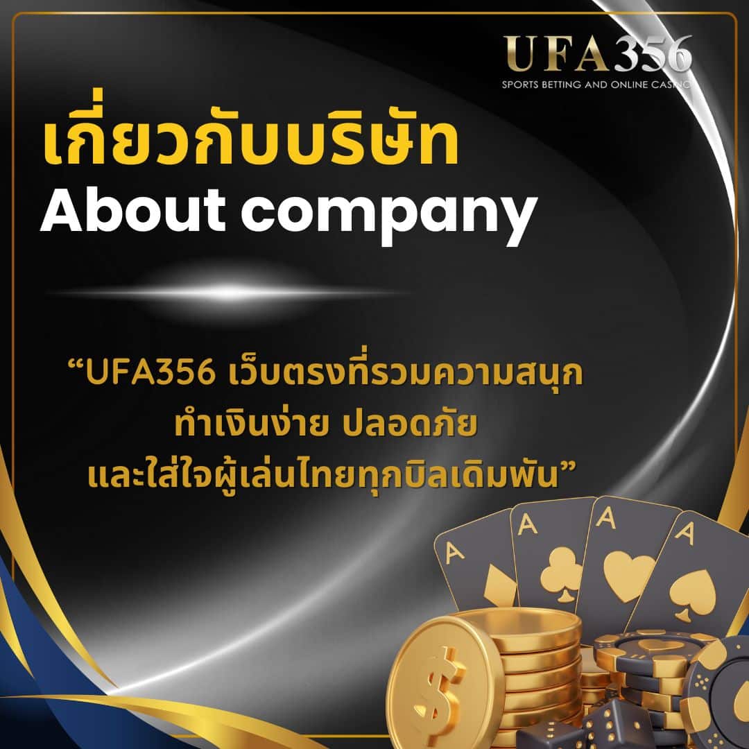 เกี่ยวกับบริษัท